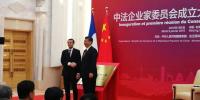 中法企業(yè)家委員會(huì)重磅登場(chǎng) 賀禹出席成立大會(huì)并發(fā)言