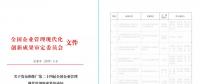 電建海投獲全國企業(yè)管理創(chuàng)新成果一等獎(jiǎng) 老撾南歐江水電站上榜