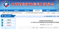 山西經(jīng)信委：2018年度省調發(fā)電企業(yè)發(fā)電量調控目標預案