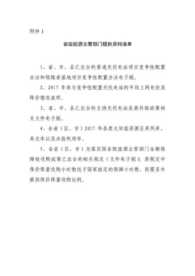 國家可再生能源信息中心啟動(dòng)2017 年度全國光伏發(fā)電市場環(huán)境監(jiān)測(cè)評(píng)價(jià)工作