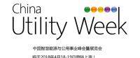 除了吸粉無數(shù)的大咖們，China Utility Week還有什么料？