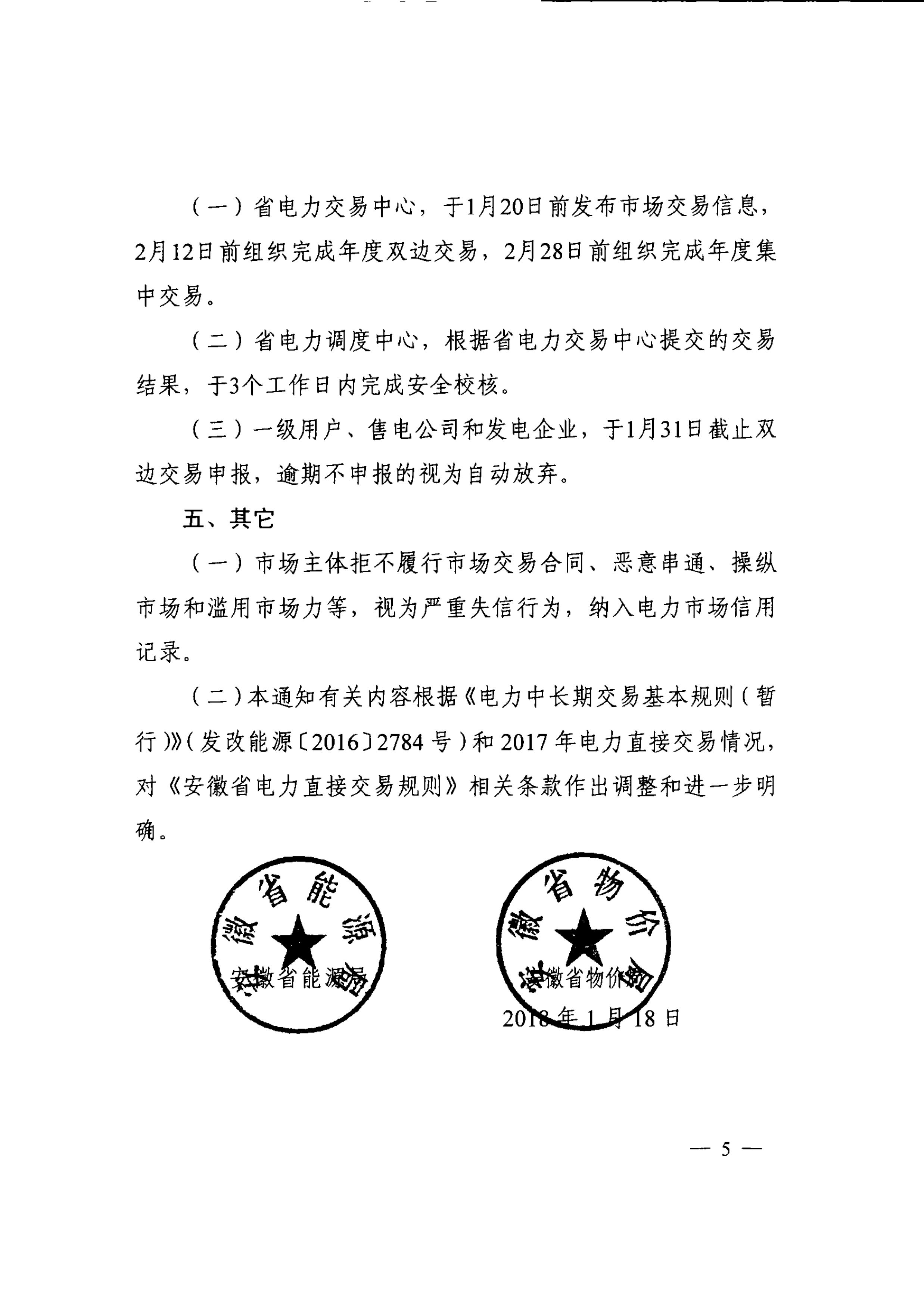 安徽2018年電力直接交易發(fā)布 電廠售電公司可能今年不能再搶新用戶了
