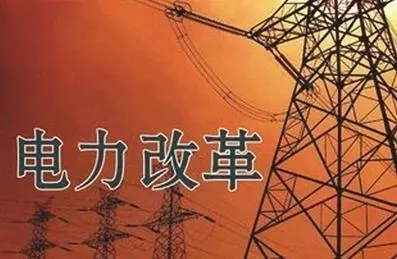 去年年降電費(fèi)700億元，2018年“新電改”紅利仍將繼續(xù)釋放