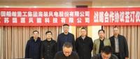 中國海裝與江蘇國源風能科技有限公司簽訂風電戰(zhàn)略合作協(xié)議