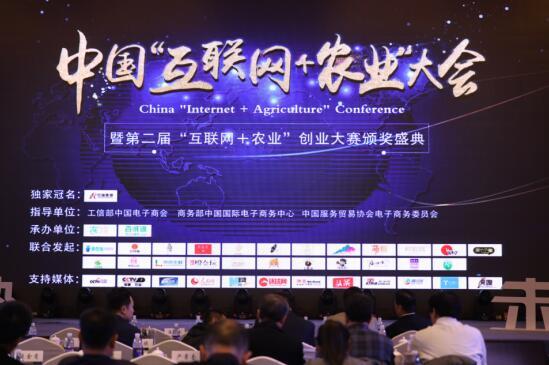 2018中國“互聯網+農業(yè)”大會在<font color=