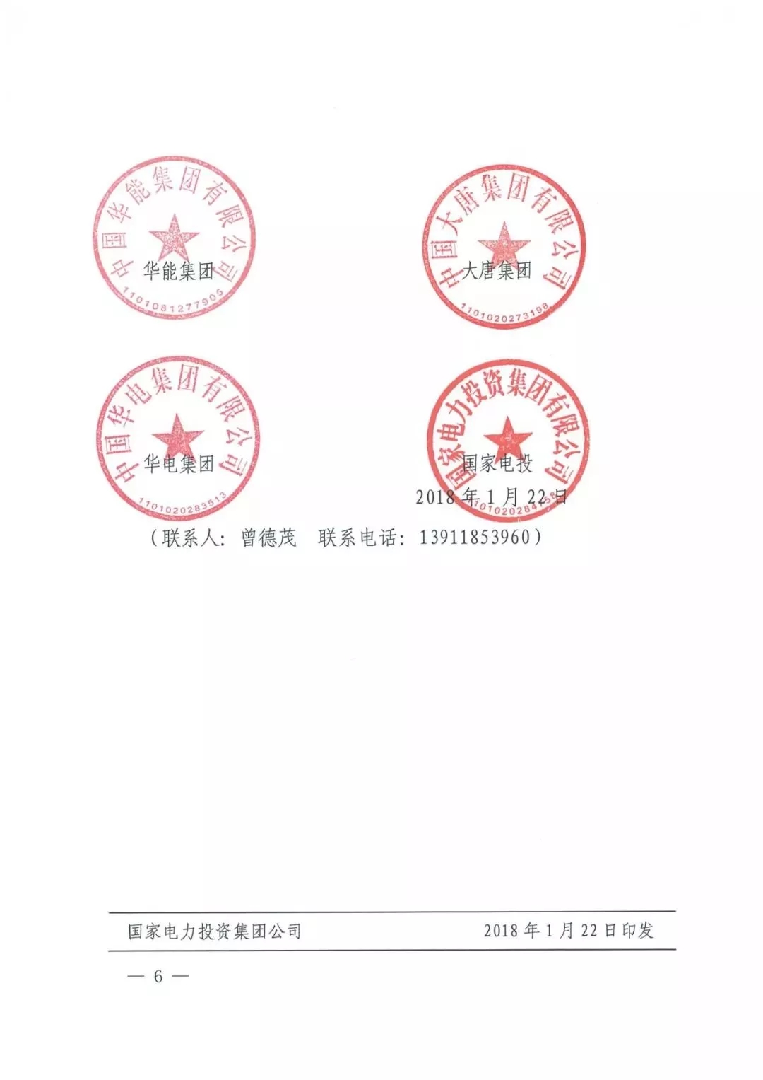 華能、大唐等四大國(guó)家發(fā)電集團(tuán)聯(lián)名報(bào)告發(fā)改委 電煤供應(yīng)形勢(shì)實(shí)在嚴(yán)峻！