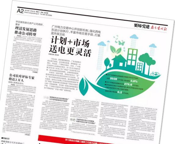 廣州電力交易中心開創(chuàng)新機(jī)制 計(jì)劃+市場 送電更靈活