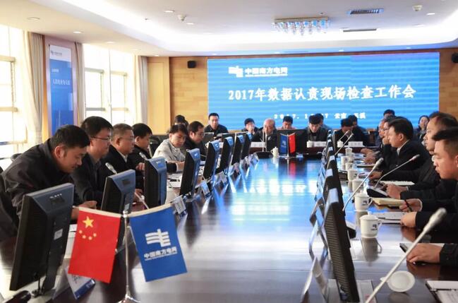 云南電網公司首創(chuàng)“數據認責機制”