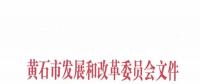 湖北黃石簡化光伏發(fā)電項(xiàng)目補(bǔ)貼辦理流程