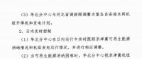 河北省發(fā)改委：每年富風季 實行京津冀一體化可再生能源消納方案（附原文）