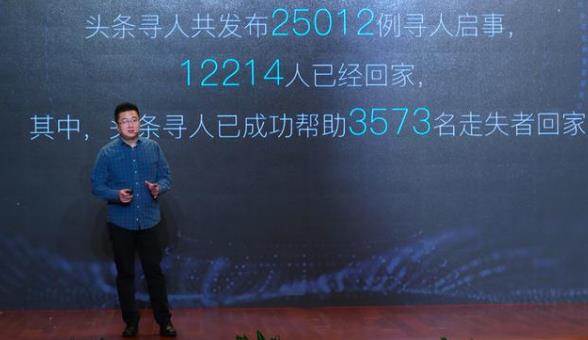 今日頭條發(fā)布年度公益尋人大數據：15%的走失者是未成年人