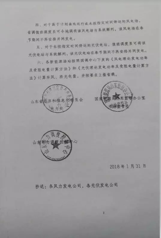 【新能源調(diào)峰】分布式光伏也限電了！山東省發(fā)布2018年春節(jié)新能源調(diào)峰停運(yùn)通知