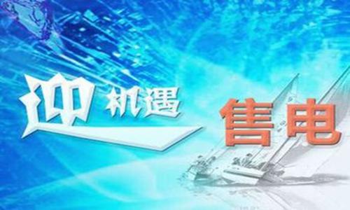 未來售電市場(chǎng)的黑暗森林