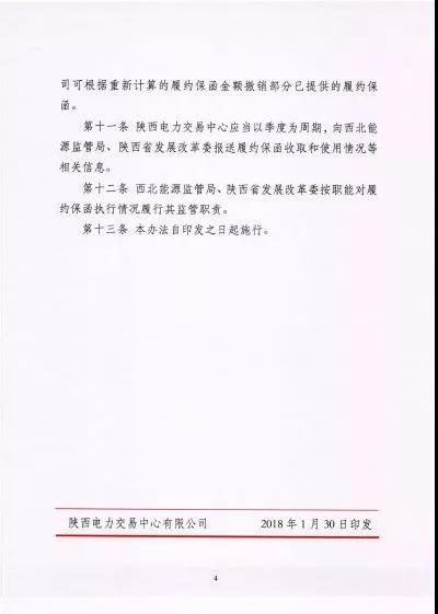 陜西電力市場(chǎng)售電公司履約保函管理辦法(試行)：履約保函100萬(wàn)起步