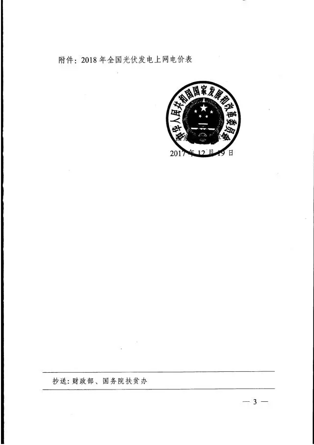 廣東不再核定具體光伏發(fā)電項(xiàng)目上網(wǎng)電價