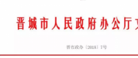 晉城放寬光伏扶貧項目補(bǔ)貼條件！3元/W+0.2元/kWh成補(bǔ)貼最高城市
