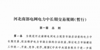 河北南部電網(wǎng)<font color=