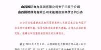 再爆雷！山西國際電力集團子公司被曝1.79億債務(wù)違約