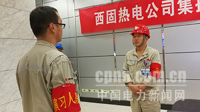 西固熱電:部署“兩會”保電措施