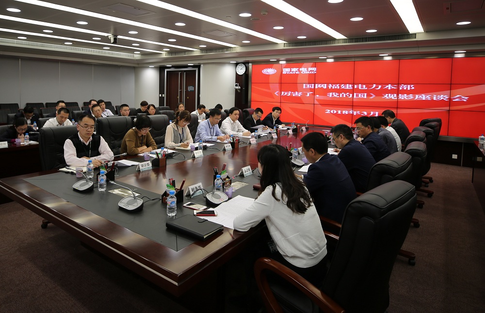 福建電力組織觀看電影《厲害了，我的國》