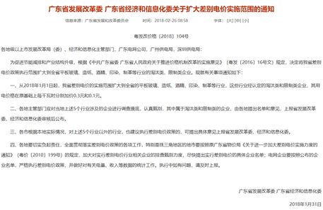 提電價？沒錯，廣東這些行業(yè)提了。