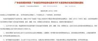 提電價？沒錯，廣東這些行業(yè)提了。
