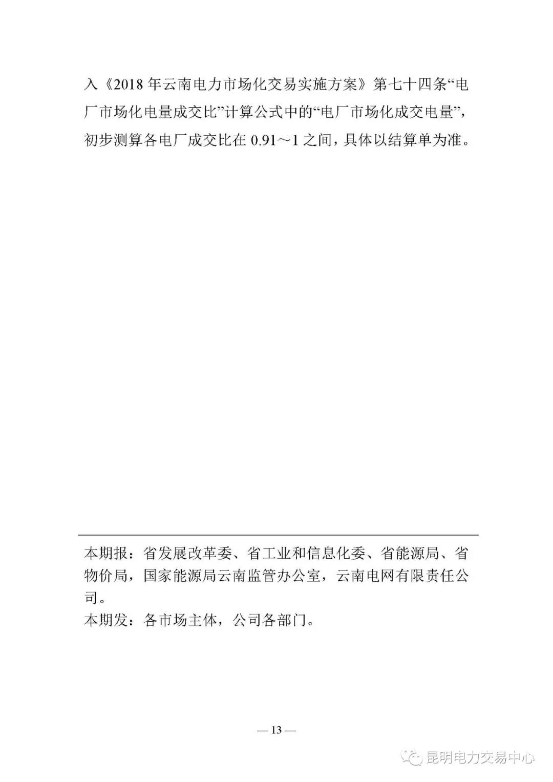 云南電力交易月報(bào)（2018年2月）