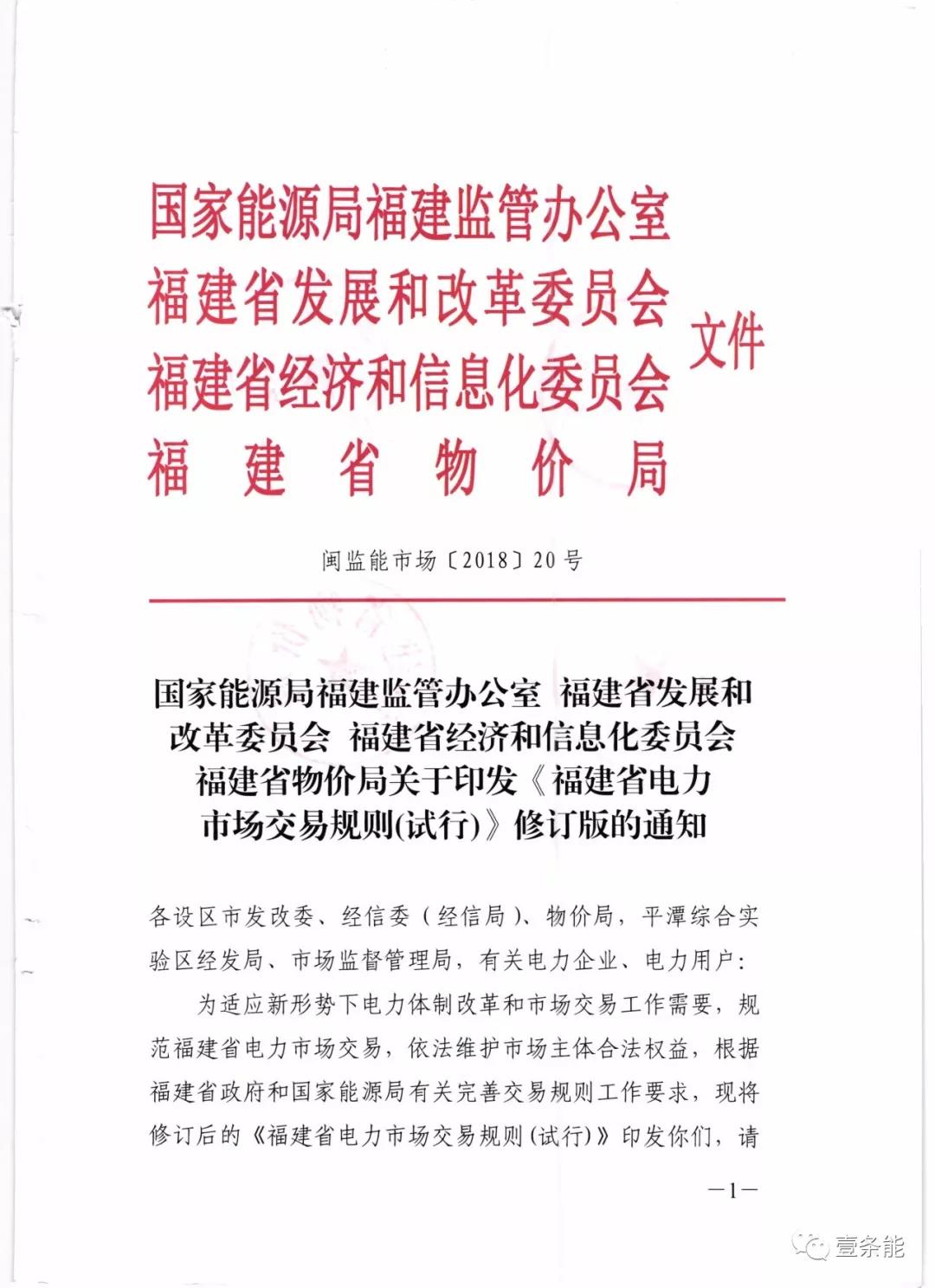 福建發(fā)布交易新規(guī)，物價(jià)部門首介入，加強(qiáng)監(jiān)管濫用市場力