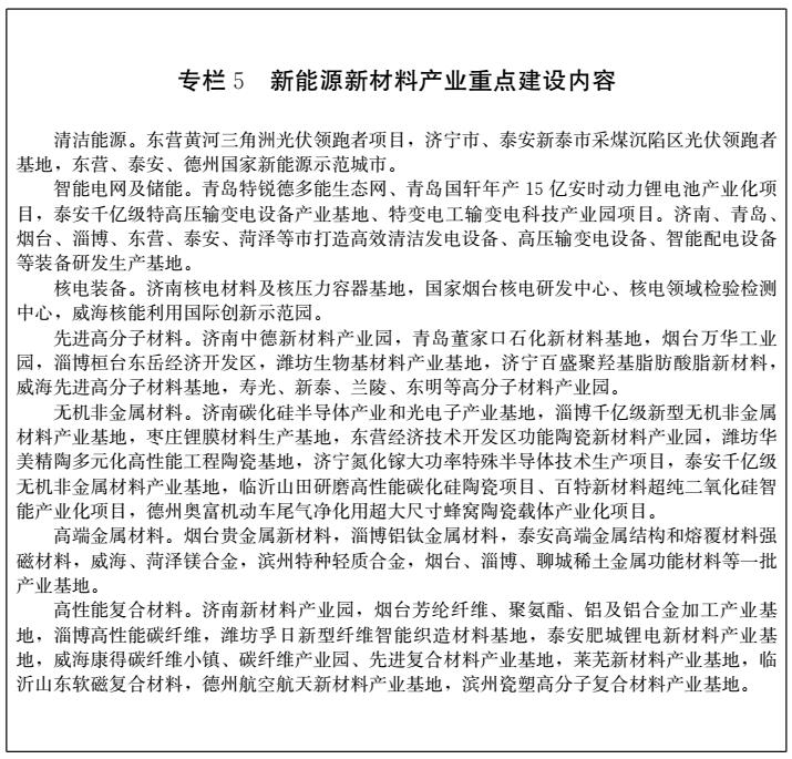 山東省人民政府關(guān)于印發(fā)山東省新舊動能轉(zhuǎn)換重大工程實(shí)施規(guī)劃的通知