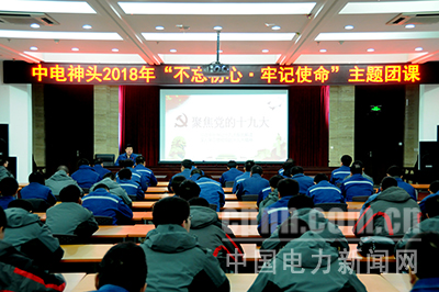神頭發(fā)電:開展主題團課活動