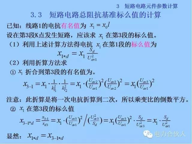電網(wǎng)短路電流計算精解43