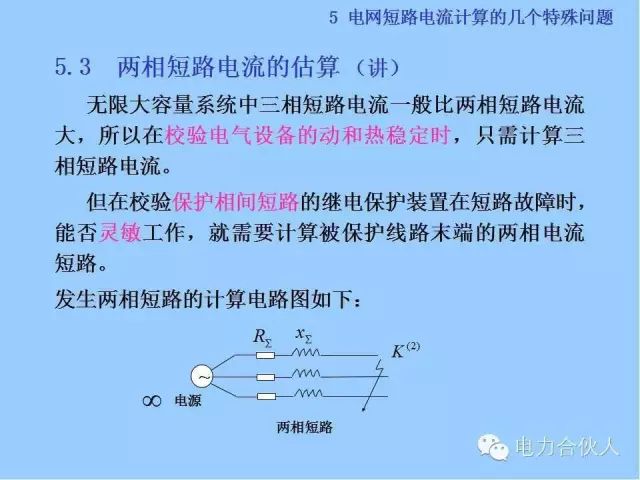 電網(wǎng)短路電流計算精解93