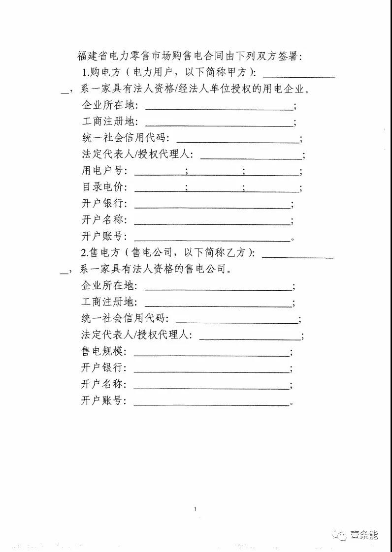 福建發(fā)布售電合同示范文本，含固定價(jià)差、價(jià)差分成、固定價(jià)差+分成三種模式