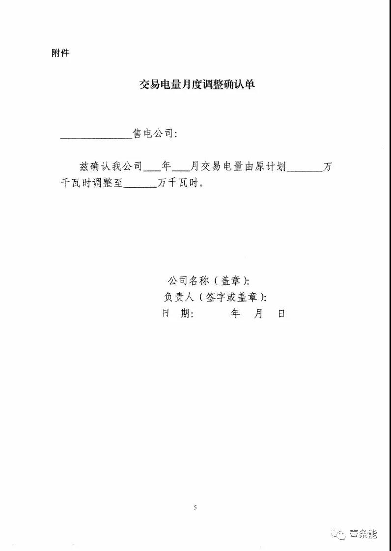 福建發(fā)布售電合同示范文本，含固定價(jià)差、價(jià)差分成、固定價(jià)差+分成三種模式