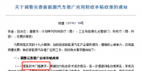 新能源汽車補(bǔ)貼大幅退坡 動(dòng)力<font color=