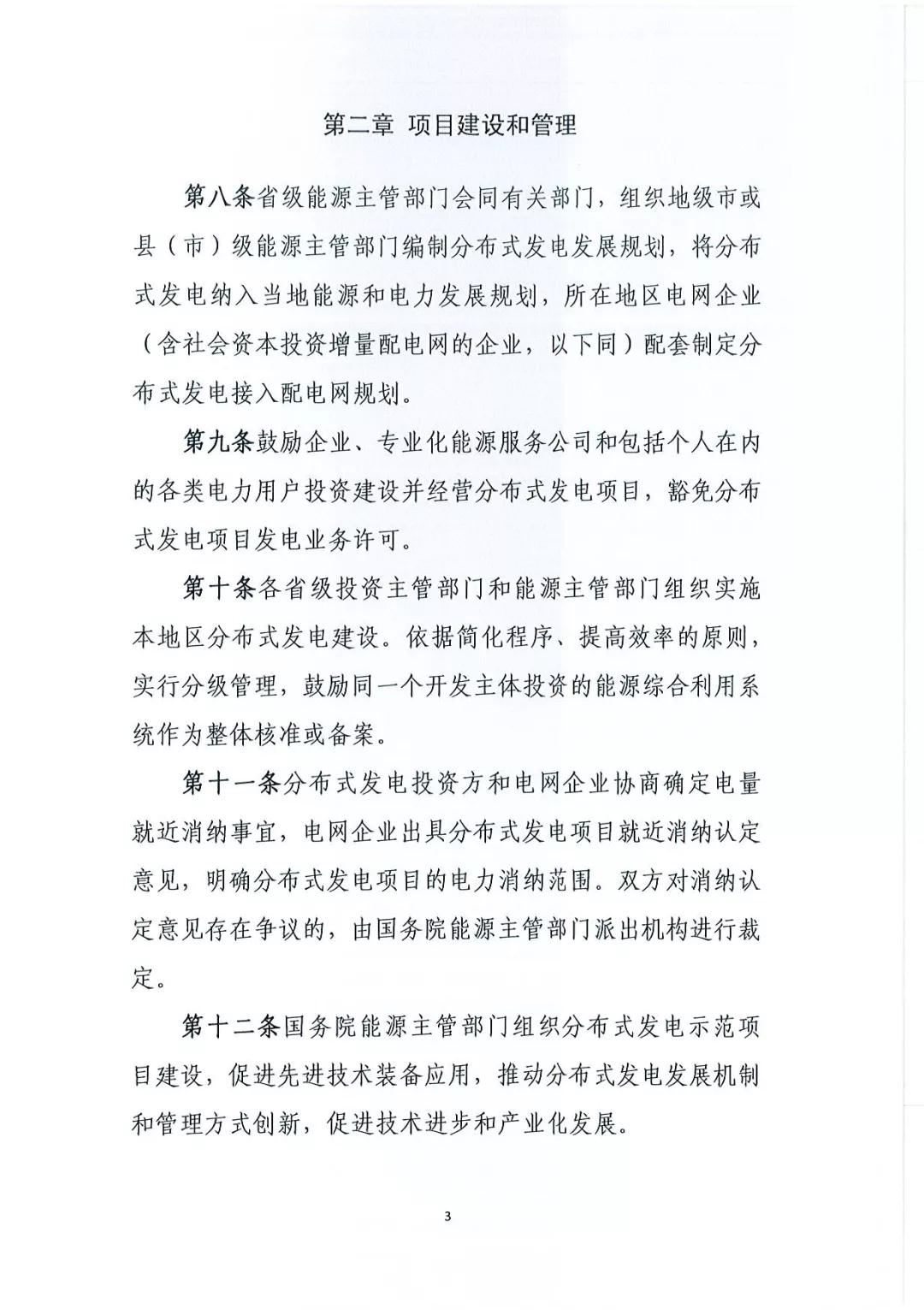 《分布式發(fā)電管理辦法（征求意見稿）》發(fā)布 適用于分布式儲能設(shè)施