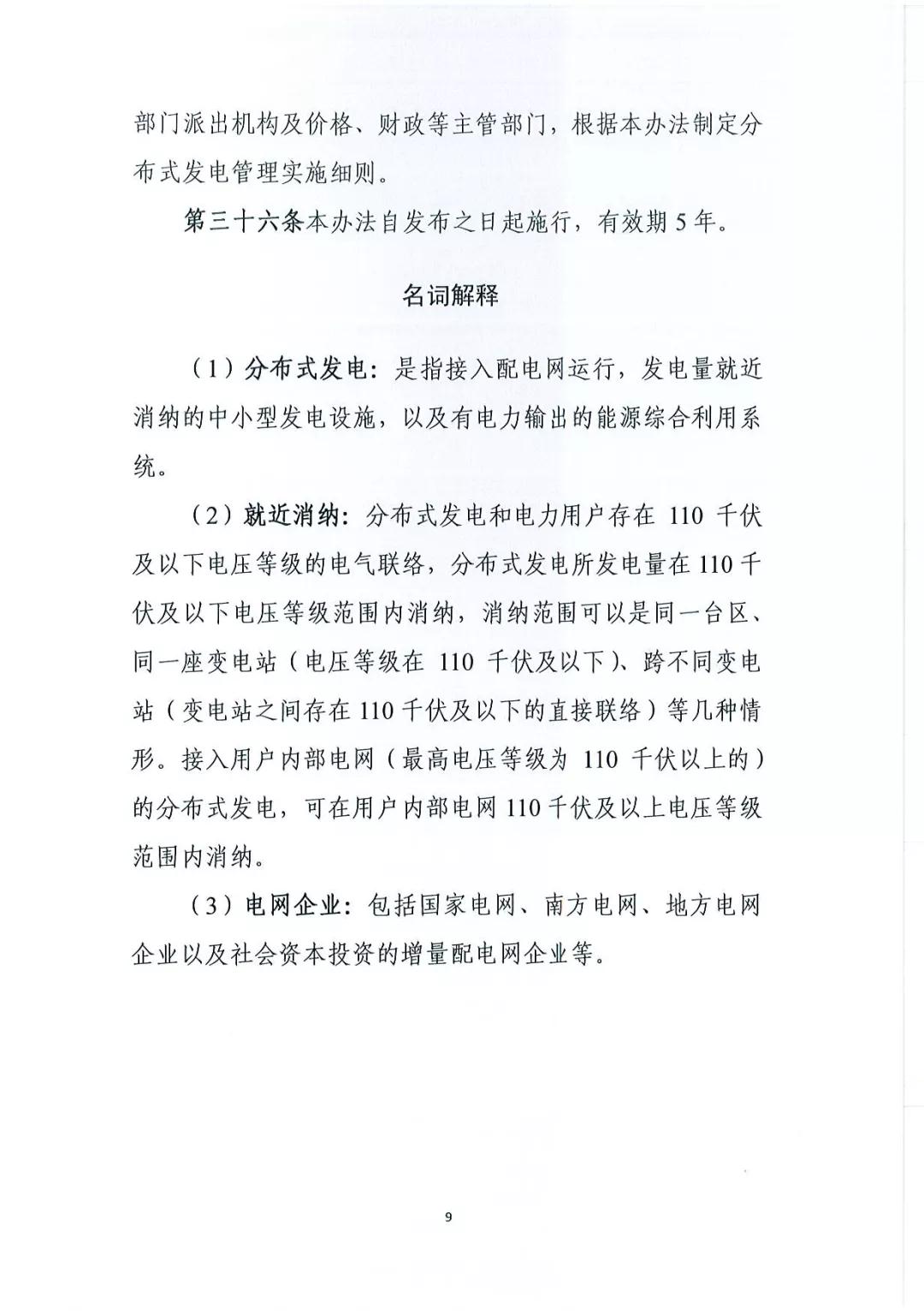 《分布式發(fā)電管理辦法（征求意見稿）》發(fā)布 適用于分布式儲能設(shè)施