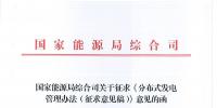 能源局：鼓勵企業(yè)等投資建設(shè)并經(jīng)營項(xiàng)目 適用范圍包括小水電站