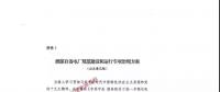 重磅 | 國家發(fā)改委出臺專項治理方案，重拳整治自備電廠不規(guī)范行為！