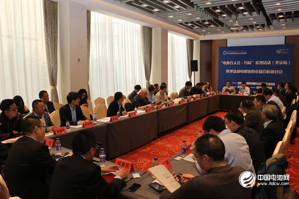 中關(guān)村新型電池技術(shù)創(chuàng)新聯(lián)盟、電池百人會(huì)“約局”系列活動(dòng)第四站（北京站）