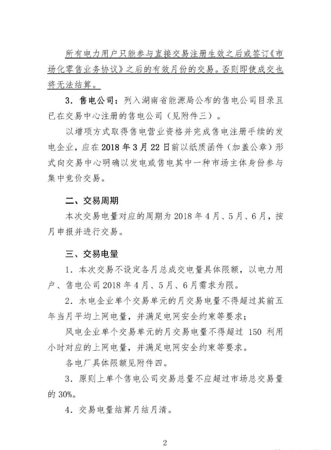震驚！湖南部分售電公司交了一把“智商稅”