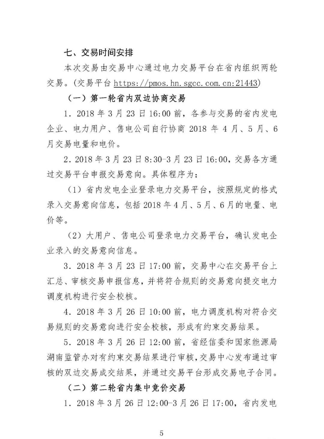 震驚！湖南部分售電公司交了一把“智商稅”