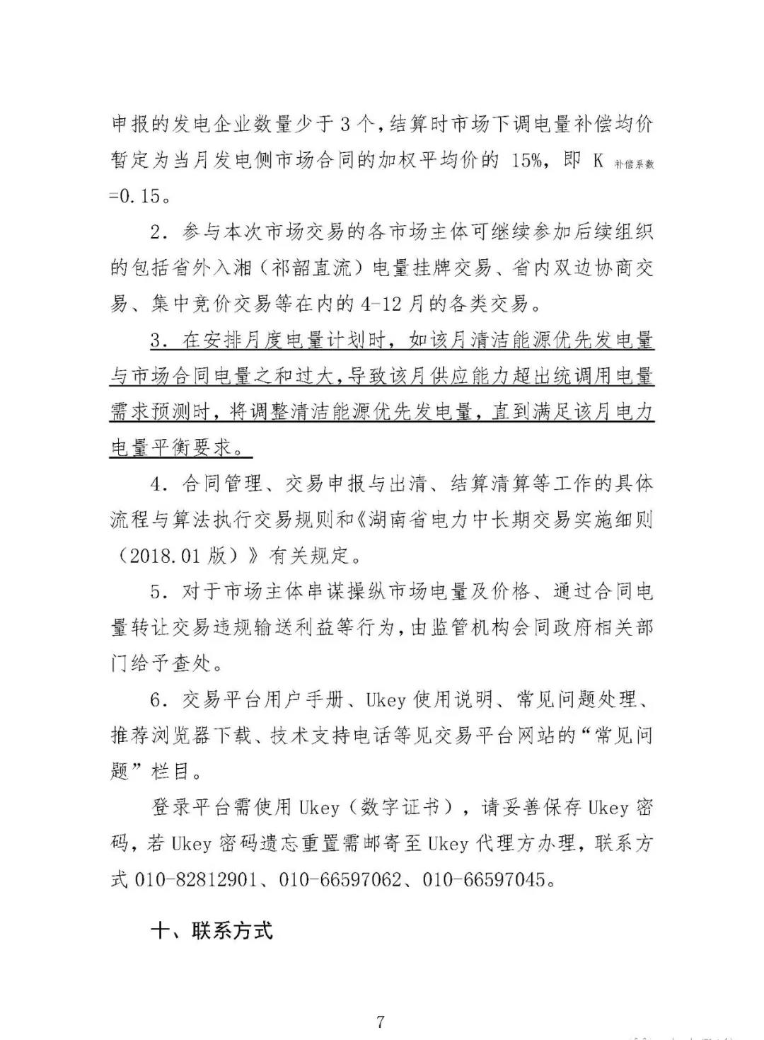震驚！湖南部分售電公司交了一把“智商稅”