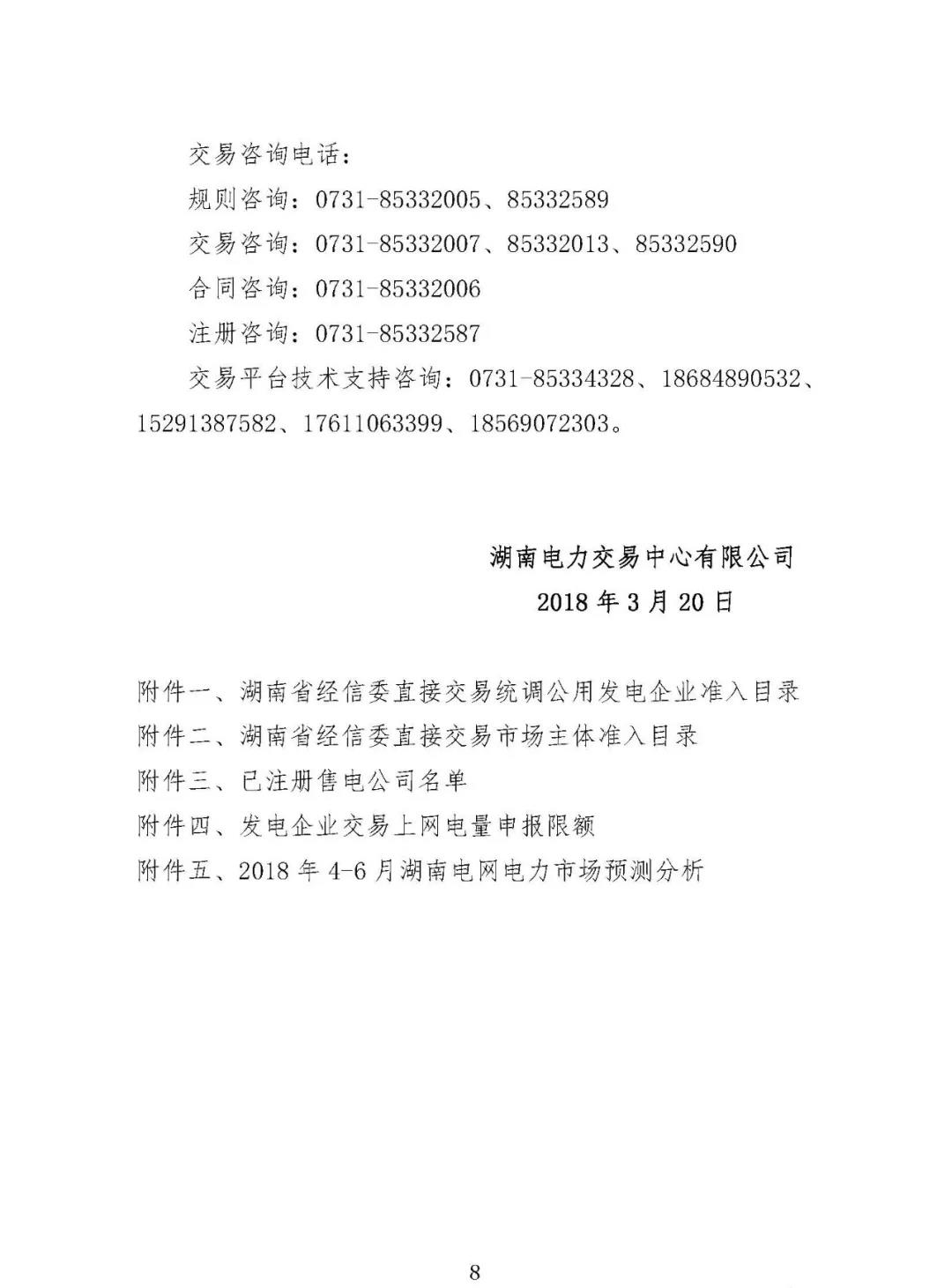 震驚！湖南部分售電公司交了一把“智商稅”