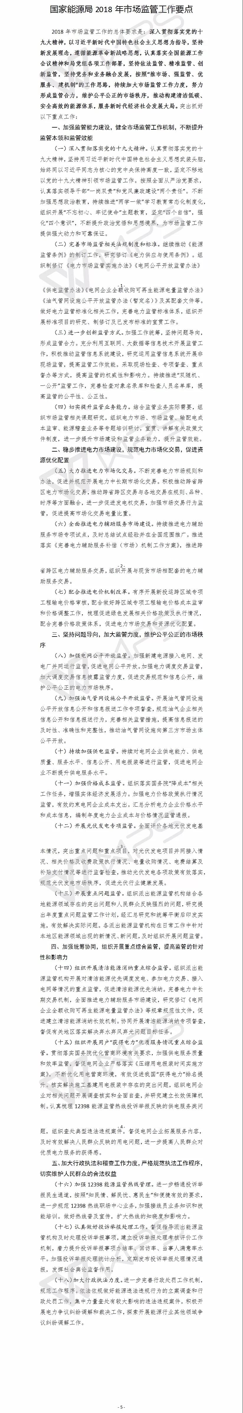 國家能源局：“降成本”、扶光伏、推綠額