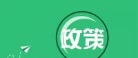 國家能源局：“降成本”、扶光伏、推綠額