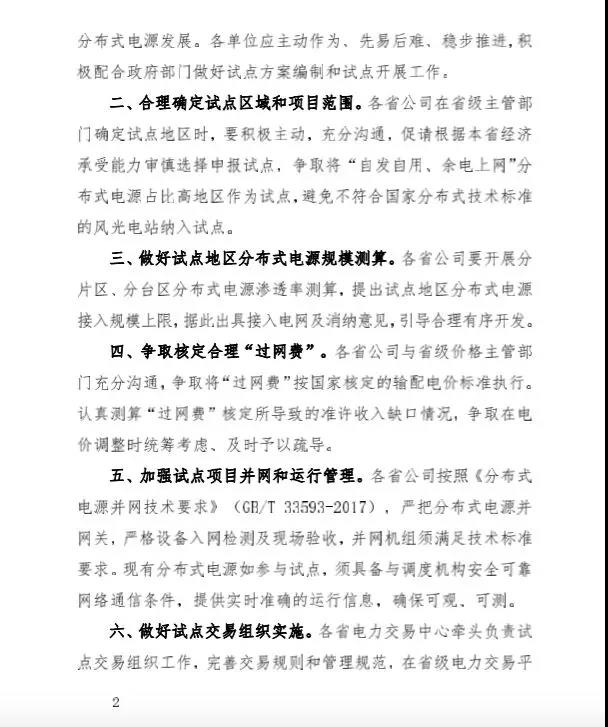 分布式發(fā)電市場(chǎng)化交易試點(diǎn)釋讀：國(guó)家電網(wǎng)發(fā)文支持試點(diǎn)