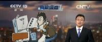 央視報導：電費越來越多？新裝的電表被電力部門動了手腳？