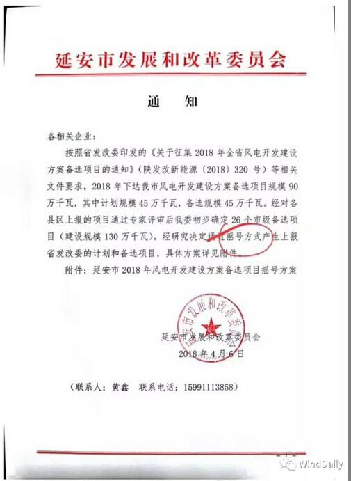 中國風電領域首次出現(xiàn)“搖號”上報風電項目！