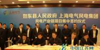 上海電氣風(fēng)電集團(tuán)與江蘇<font color=